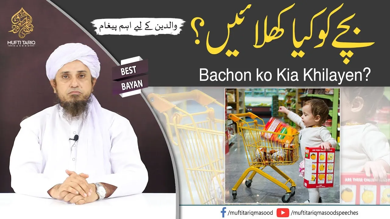 Bache ko kia Khilayen | Mufti Tariq Masood